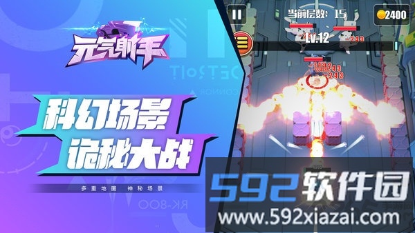 元气射手正版手游截图2