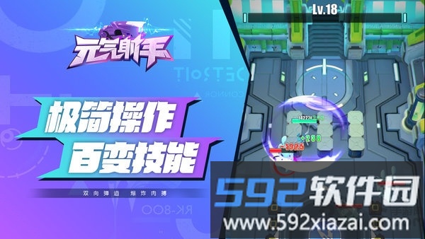 元气射手正版手游截图3