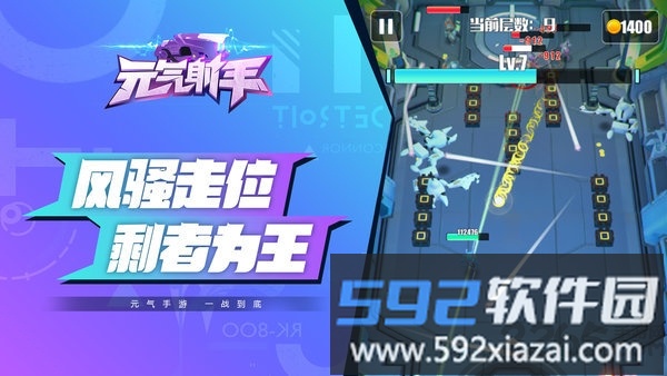 元气射手正版手游截图4