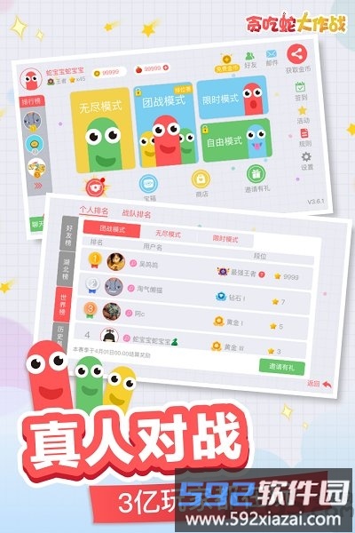贪吃蛇大作战嗨玩版最新版截图4
