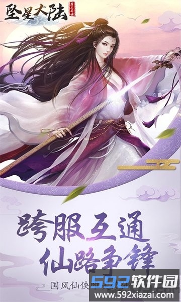 坠星大陆唐三异界官方版截图1