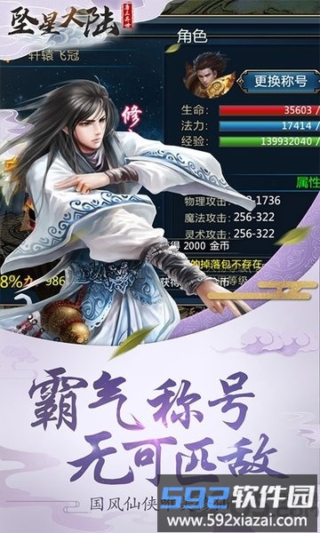 坠星大陆唐三异界官方版截图3