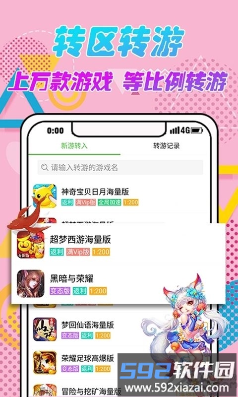 爱吾游戏助手官方版截图1