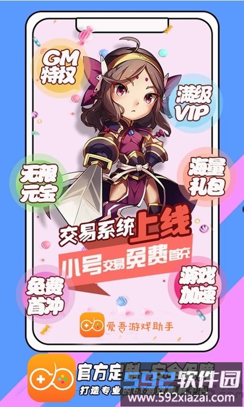 爱吾游戏助手官方版截图3