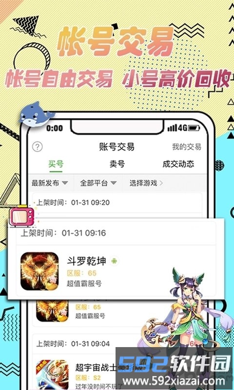 爱吾游戏助手官方版截图4