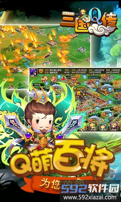 三国q传手游截图1