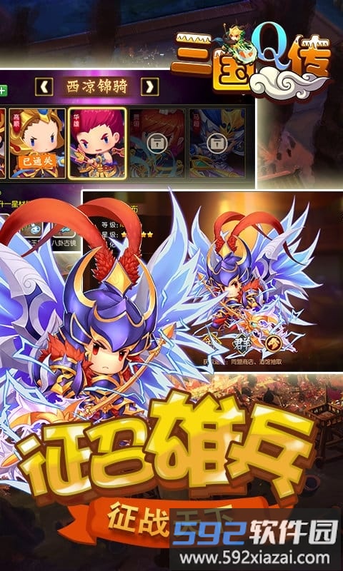 三国q传手游截图2