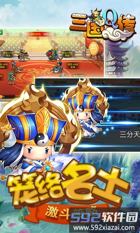 三国q传手游截图3