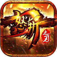 怒斩之刃OL内购破解版