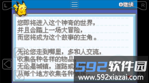 口袋妖怪叶绿中文珍藏版手机版