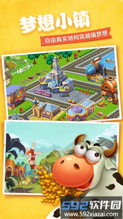 梦想小镇v5.6.0无限绿钞破解版截图1