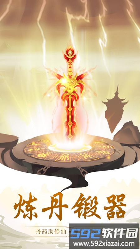 玄元剑仙vivo版本截图1