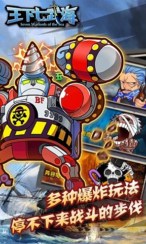 王下七武海手游加速版