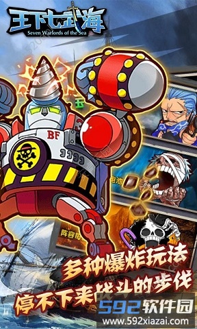 王下七武海手游加速版截图2