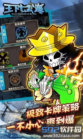 王下七武海手游加速版截图3