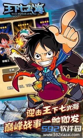 王下七武海手游加速版截图4