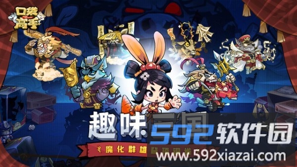 口袋高手三国手游截图3