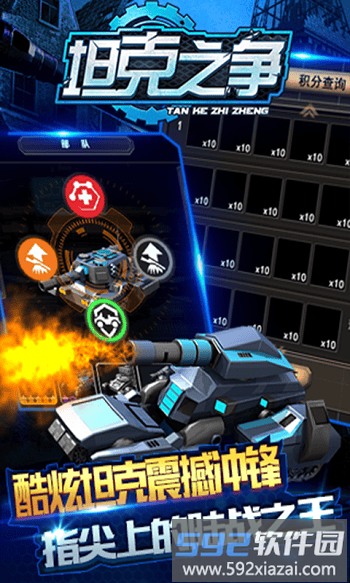 小米坦克之争最新版截图1