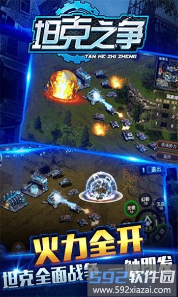 小米坦克之争最新版截图2