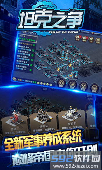 小米坦克之争最新版截图3