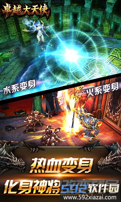 卓越大天使手游变态版截图1