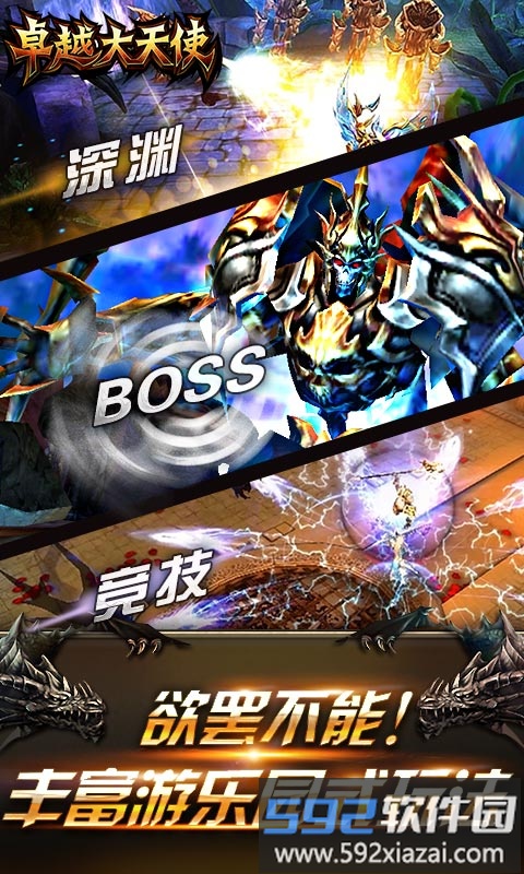 卓越大天使手游变态版截图3