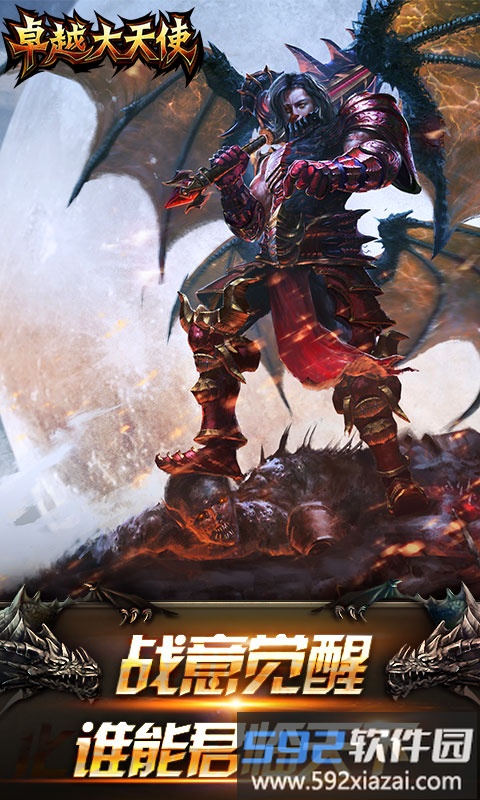 卓越大天使手游变态版截图4