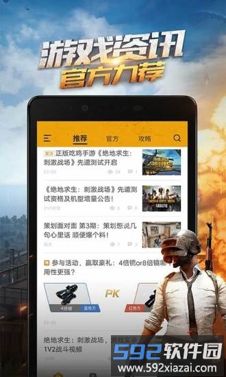 绝地求生手游助手app截图1