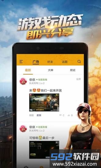 绝地求生手游助手app截图2
