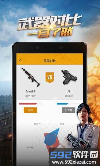 绝地求生手游助手app截图3