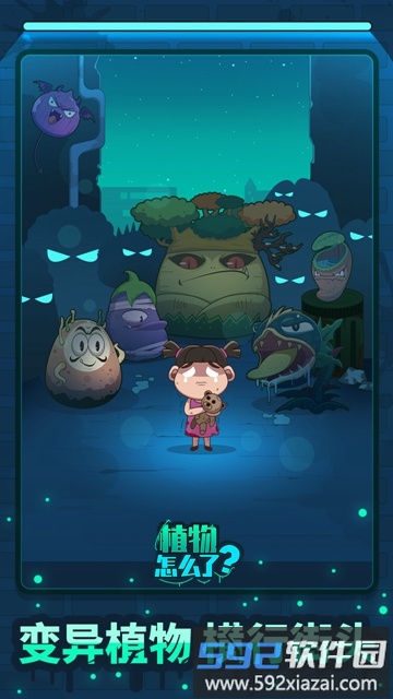 植物怎么了游戏截图1