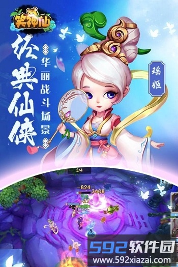 笑神仙九游版手游截图1