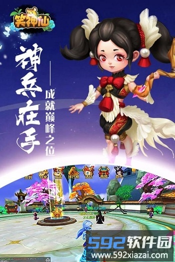 笑神仙九游版手游截图2