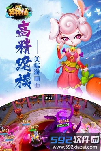 笑神仙九游版手游截图3