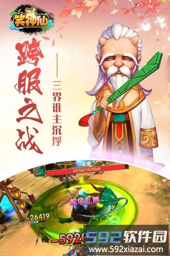 笑神仙九游版手游截图4