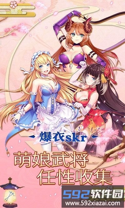 爆衣skr内购破解版截图3