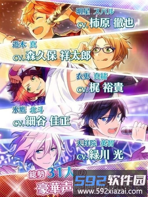 偶像梦幻祭国服截图1