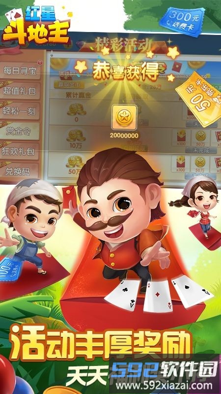 红星斗地主游戏截图2