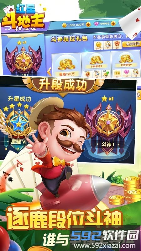 红星斗地主游戏截图3