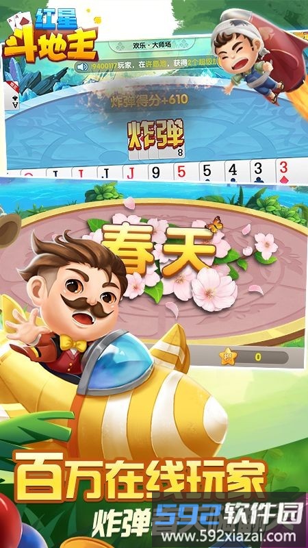 红星斗地主游戏截图4