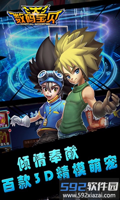 大数码宝贝手游截图1