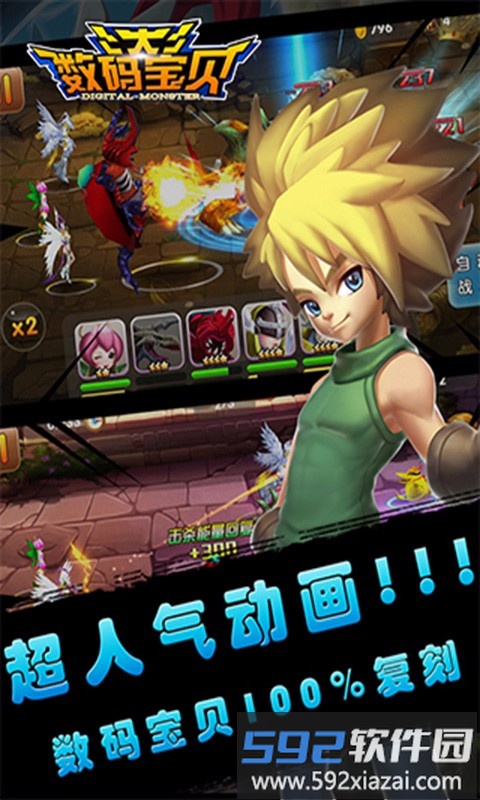 大数码宝贝手游截图2