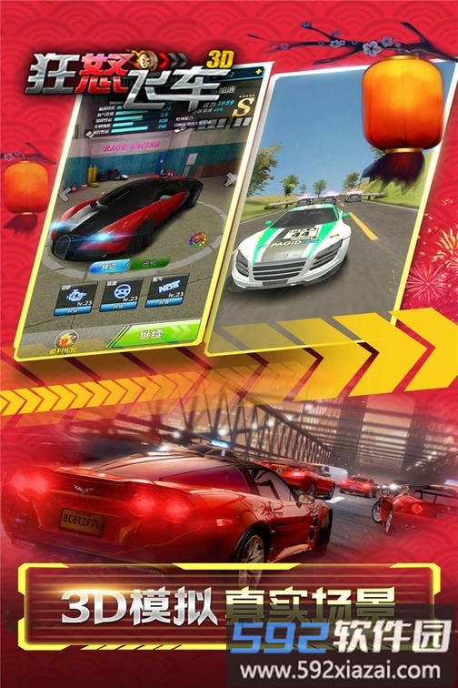 狂怒飞车游戏截图3