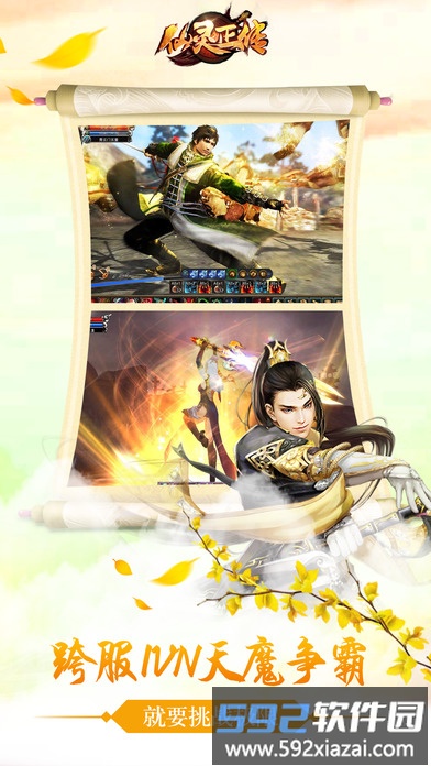 仙灵正传内购破解版截图1