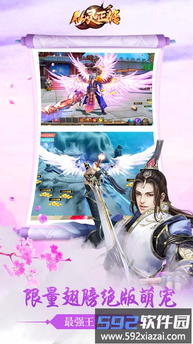 仙灵正传内购破解版截图2