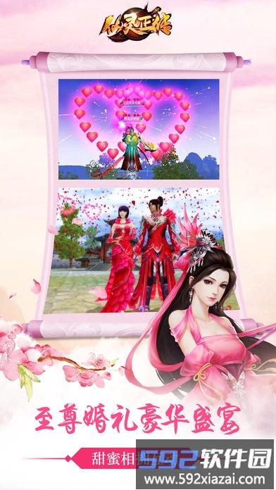 仙灵正传内购破解版截图3