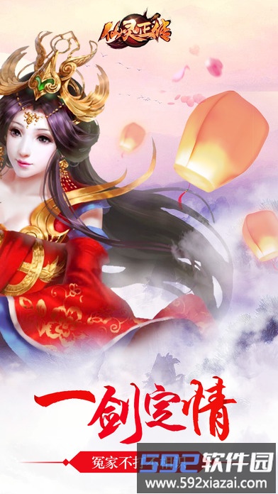 仙灵正传内购破解版截图4