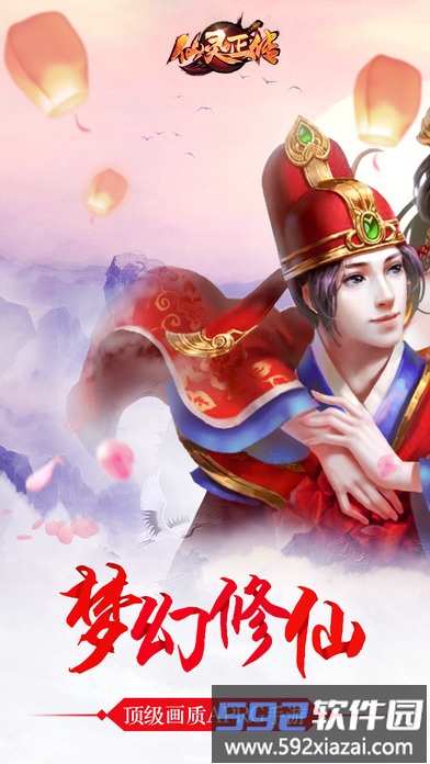 仙灵正传内购破解版截图5