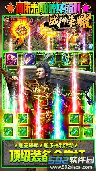 战神荣耀内购破解版