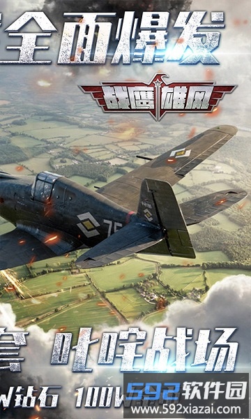 战鹰雄风内购破解版截图2